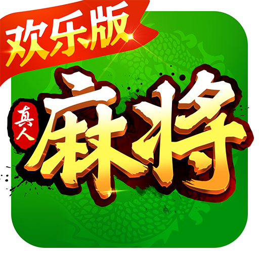 欢乐真人麻将小米渠道服安卓apk123云盘下载